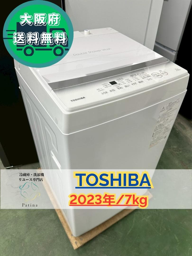 大阪送料無料★3か月保障付き★洗濯機★2023年★AW-7GM2★IS-1078