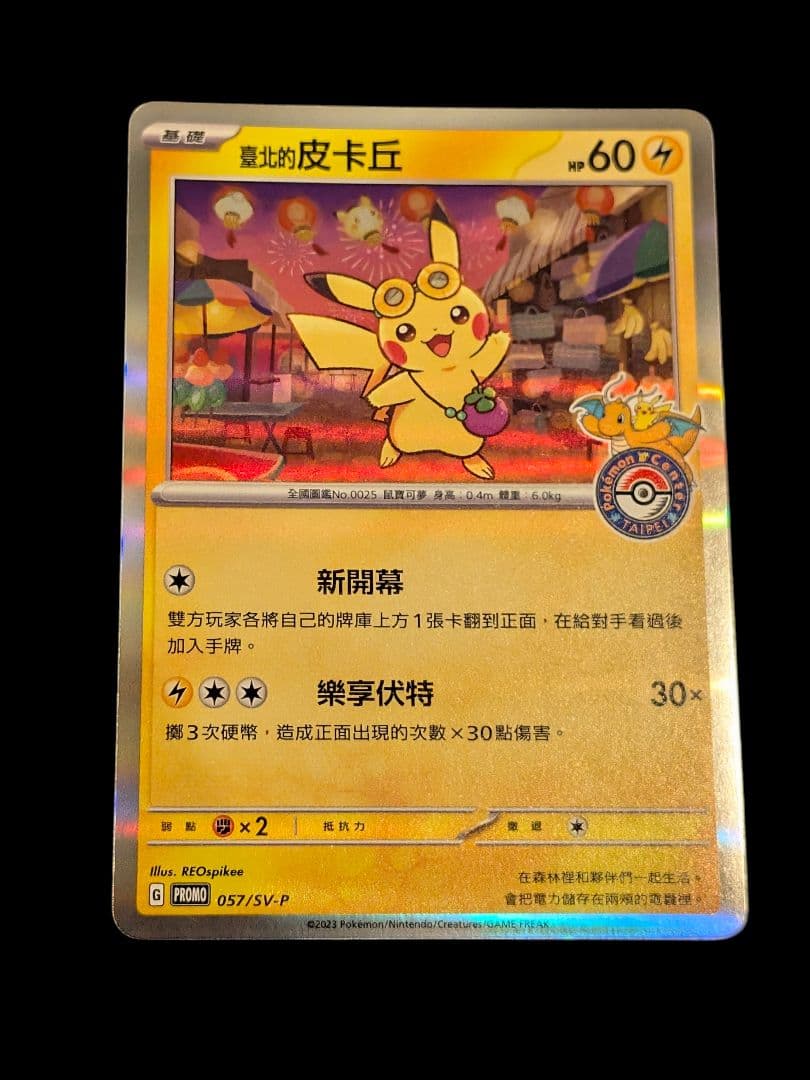 ポケモンカード 皮卡丘 プロモーションカード 台湾 ピカチュウ