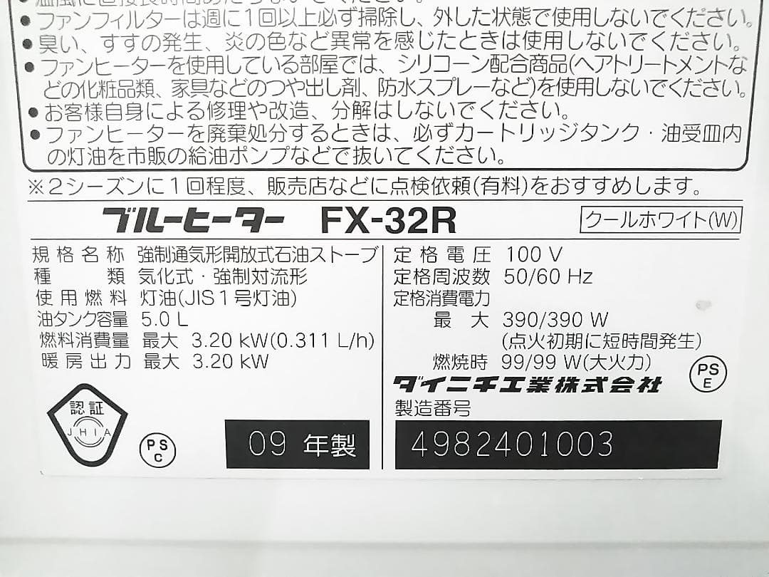 ダイニチ ブルーヒーター 石油ファンヒーター FX-32R3 9-12畳 ★