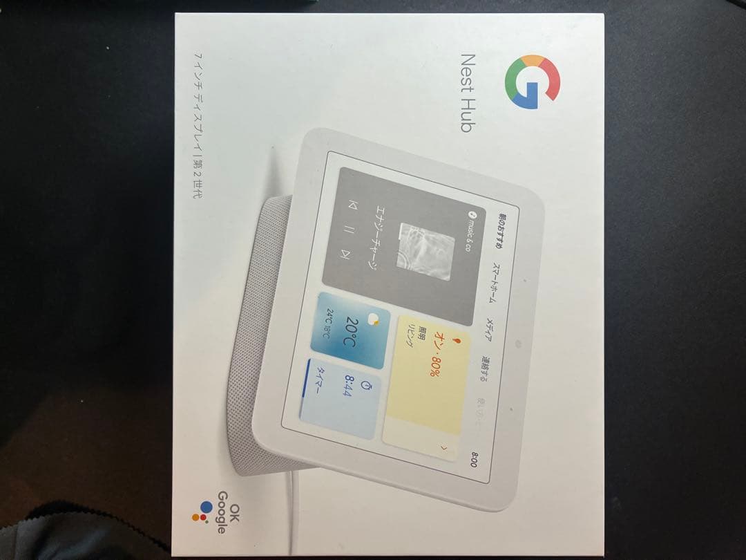 Google Nest Hub 第2世代