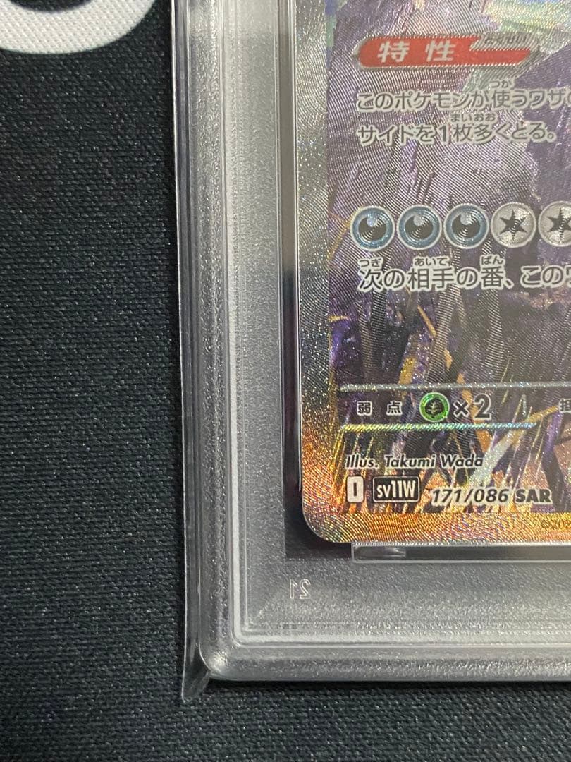 【PSA10】ポケモンカード サザンドラex SAR ホワイトフレア