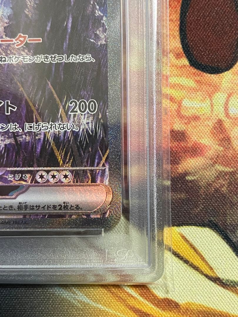 【PSA10】ポケモンカード サザンドラex SAR ホワイトフレア