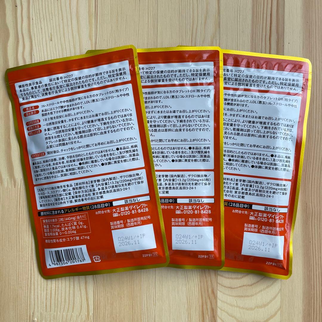【 新品♡袋は未開封 】コレステロールや中性脂肪が気になる方のタブレット　4袋