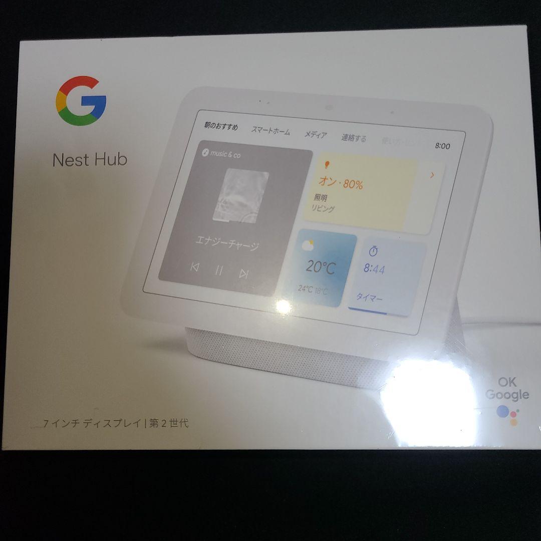 シュリンク付 Google Nest Hub グーグルネクストハブ（第2世代）