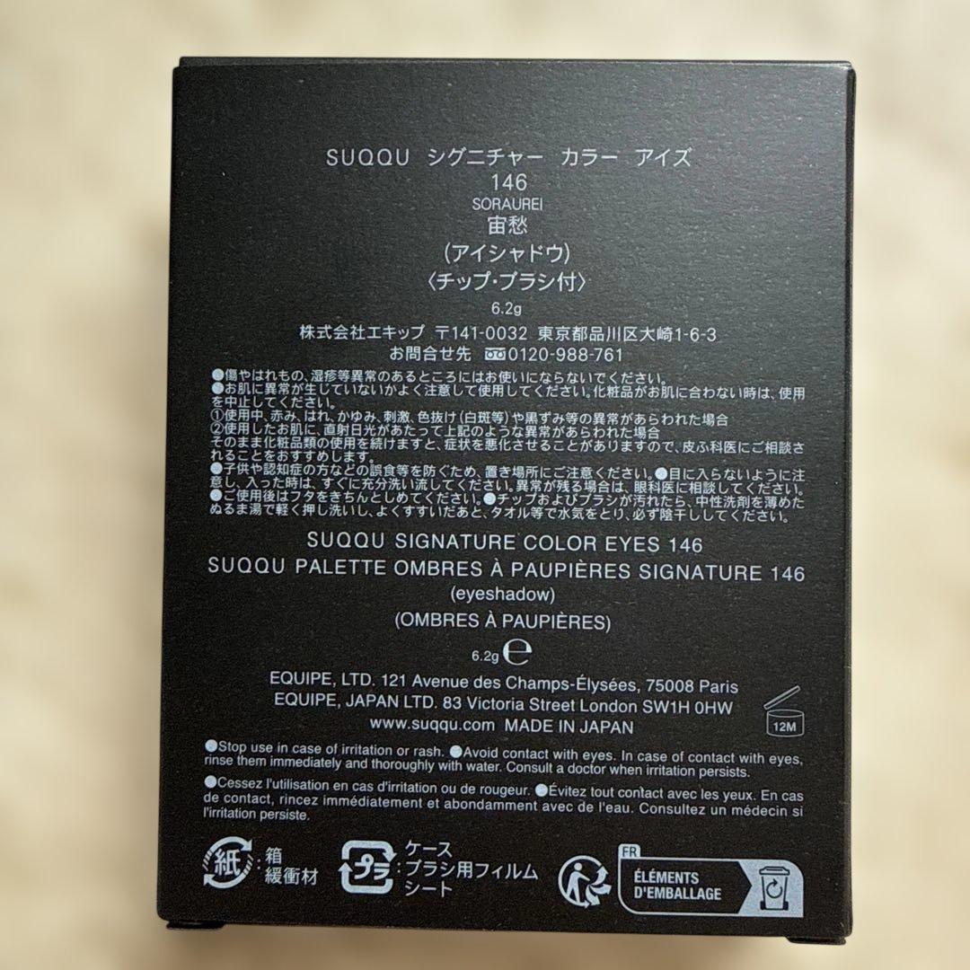 SUQQU スック シグニチャー カラー アイズ アイシャドウ 146 宙愁
