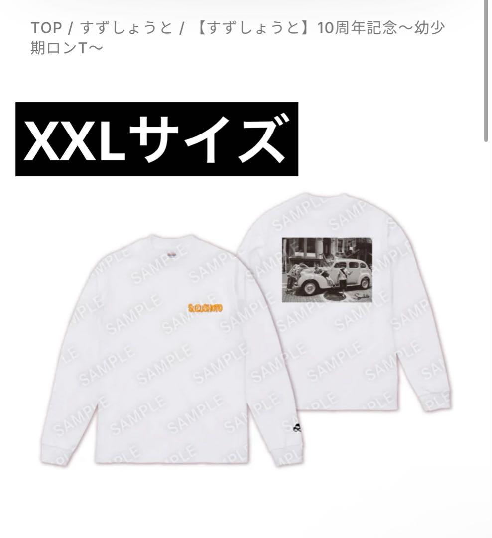 すずしょうと Tシャツ