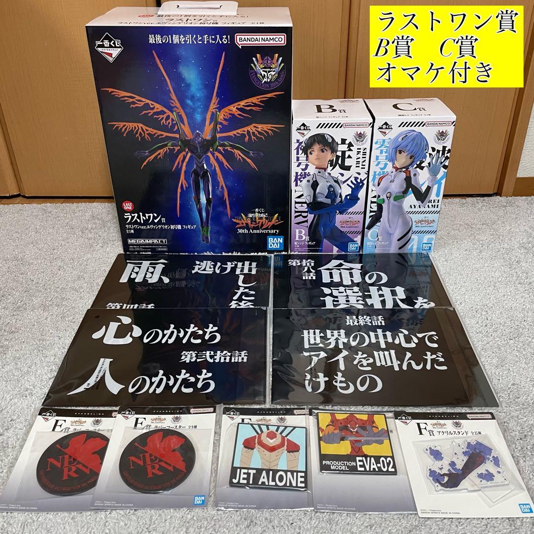 【おまけ付】一番くじ 新世紀エヴァンゲリオン 30th B賞 C賞 ラストワン賞