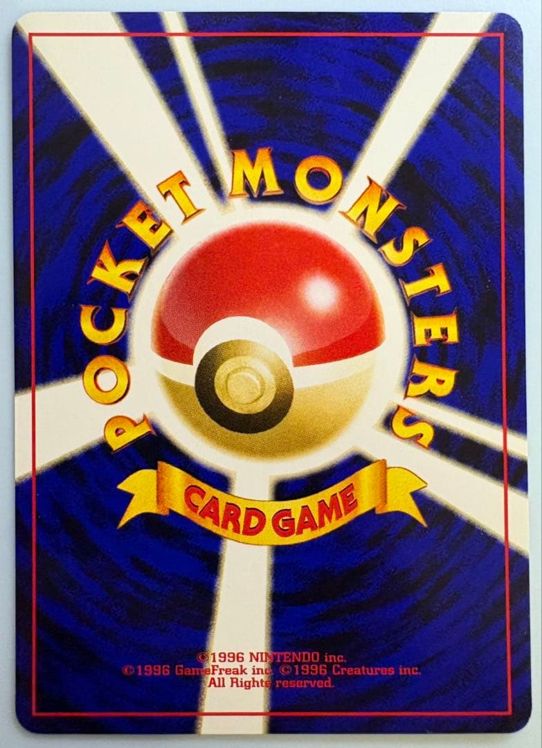 キョウ秘伝, 変わり身の術(修正前/ゴルバットとメタモンのイラスト) ポケカ旧裏