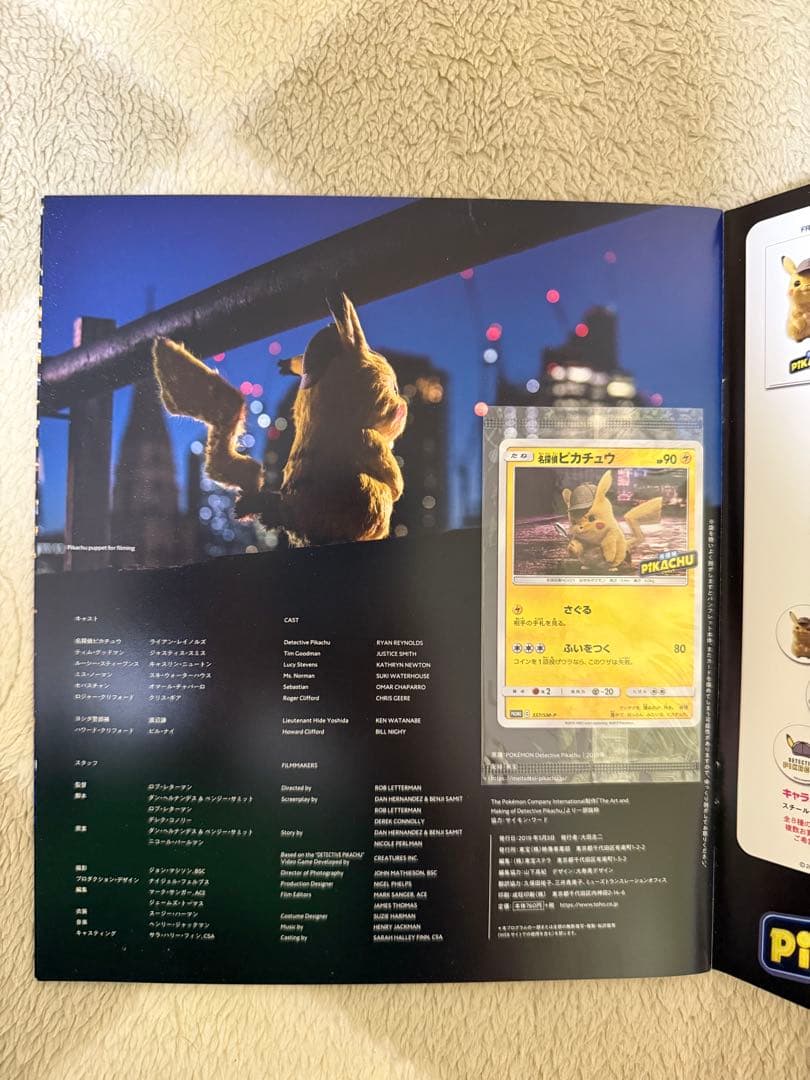 名探偵ピカチュウ　パンフレット　プロモ　337/SM-P 未開封