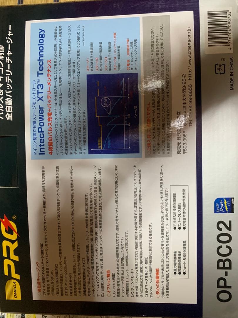 オメガプロ　パルス&マイコン制御　全自動バッテリーチャージャーOP-BC02