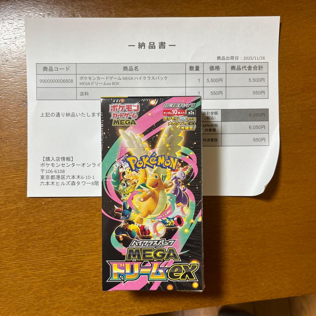 ポケモンカード BOX ハイクラスパック MEGAドリームex 新品　未使用
