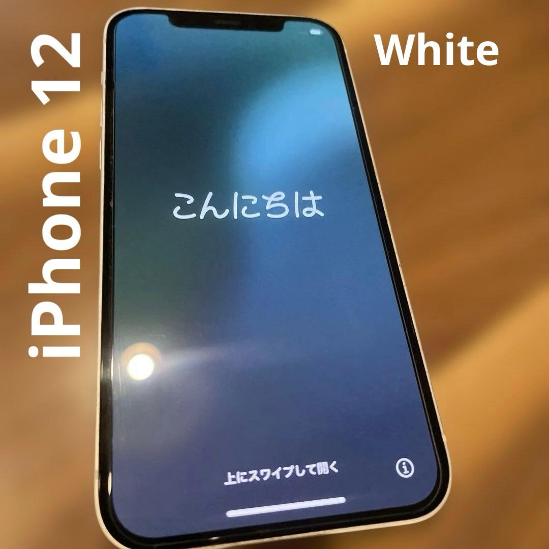 m*i様 iPhone 12 ホワイト 16GB 美品