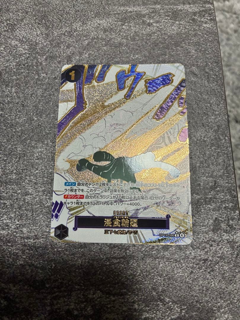 ワンピースカード ONEPIECEカード　浸食輪廻 SR パラレル