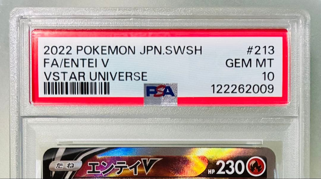 ✨PSA10✨ポケカ S12a VSTARユニバース エンテイV SAR