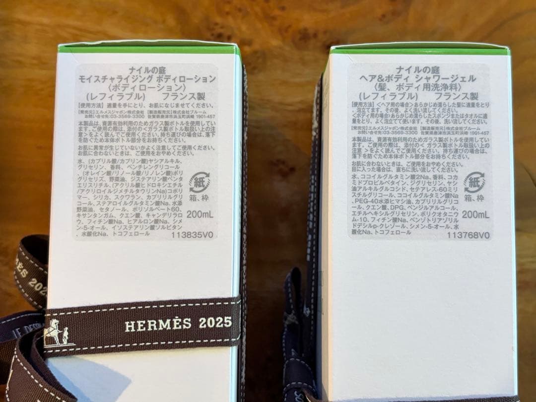 HERMÈS ボディローション 200ml 2本セット