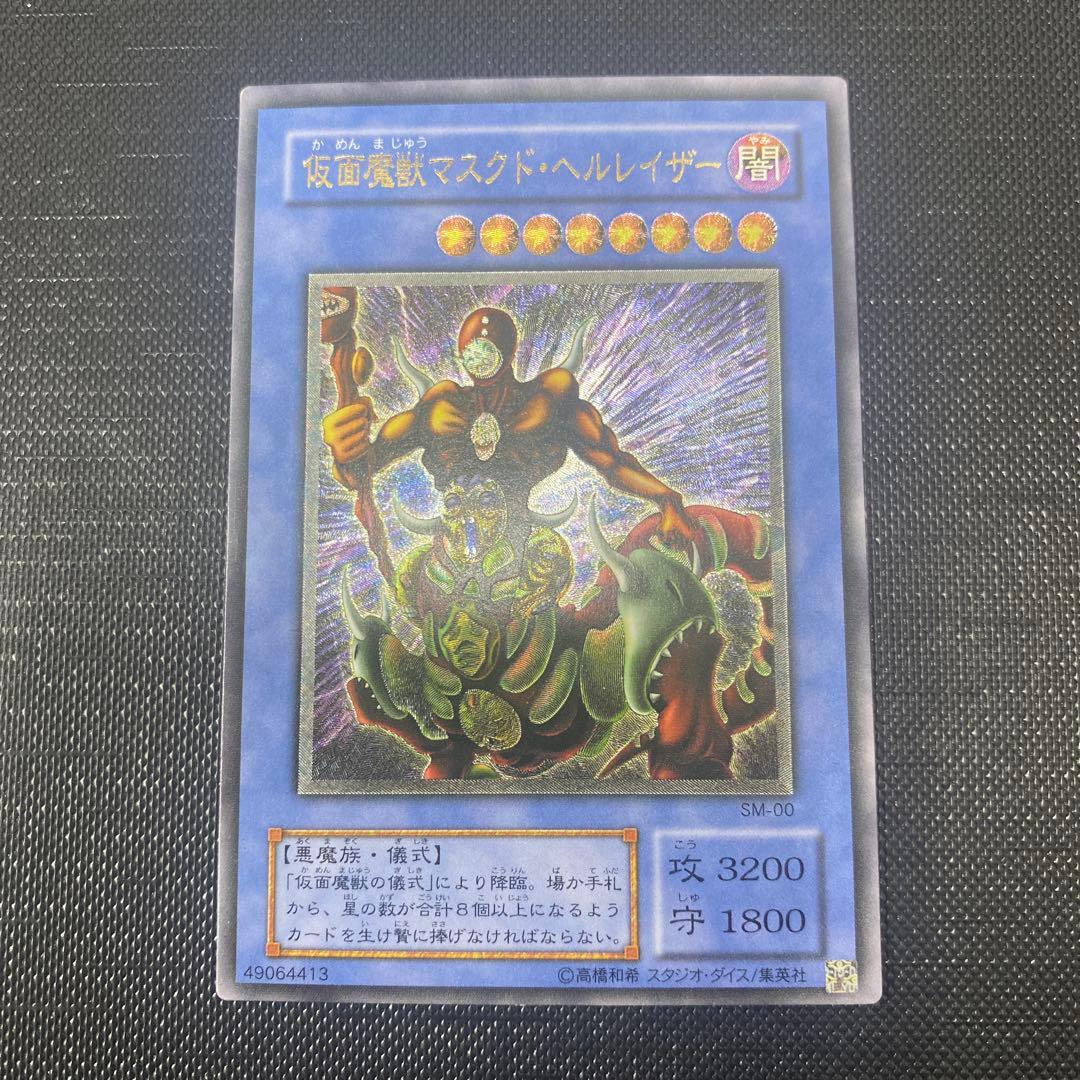 A2581 仮面魔獣マスクド・ヘルレイザー　レリーフ