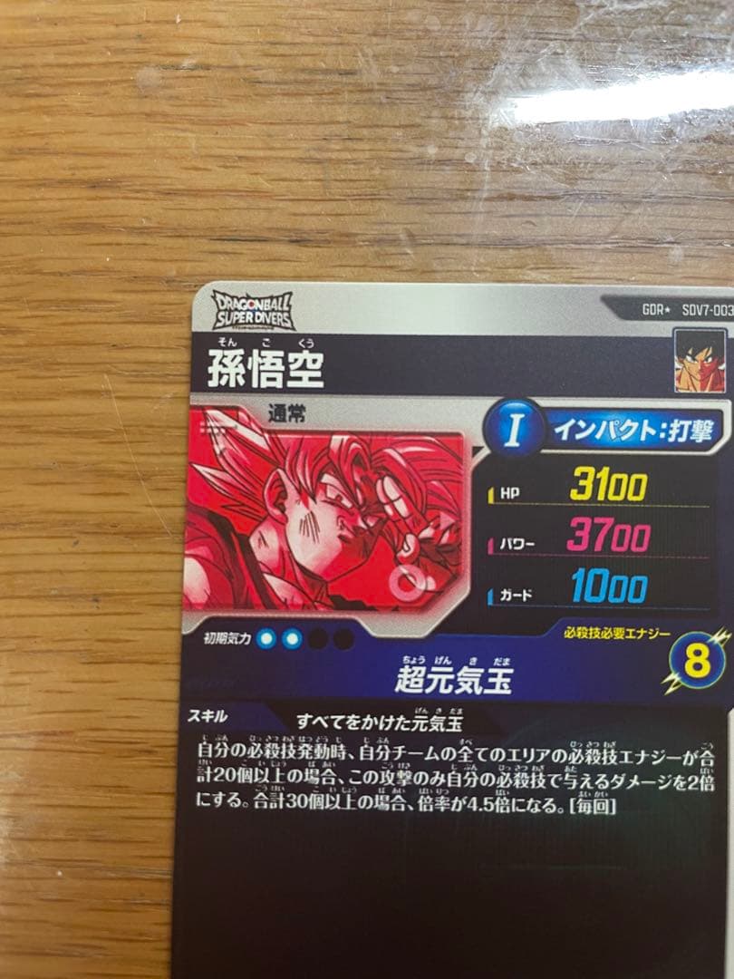 sdv7-003 パラレル　孫悟空