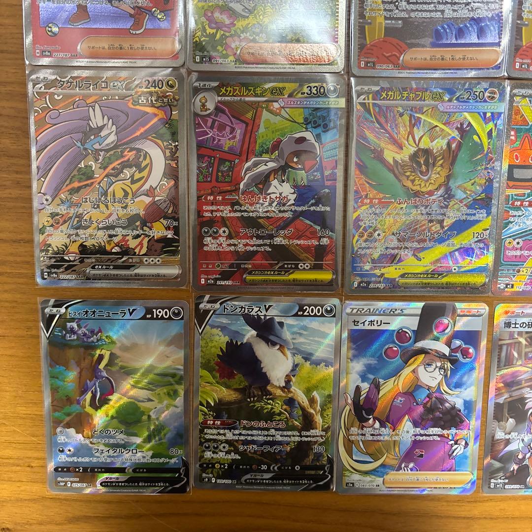 【特価】ポケモンカード SAR,SR 20枚セット