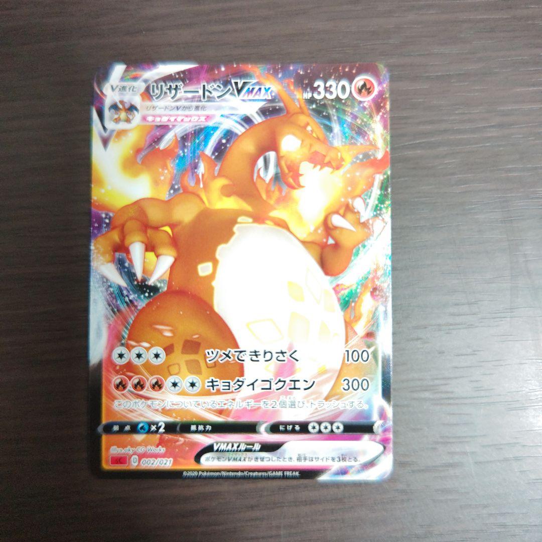 リザードンvmax　渦巻きエラー