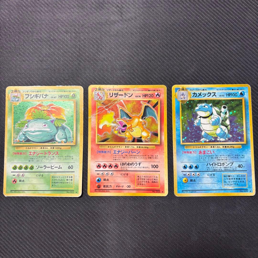 茶*々様 旧裏)リザードン、カメックス、フシギバナ ポケモンカード