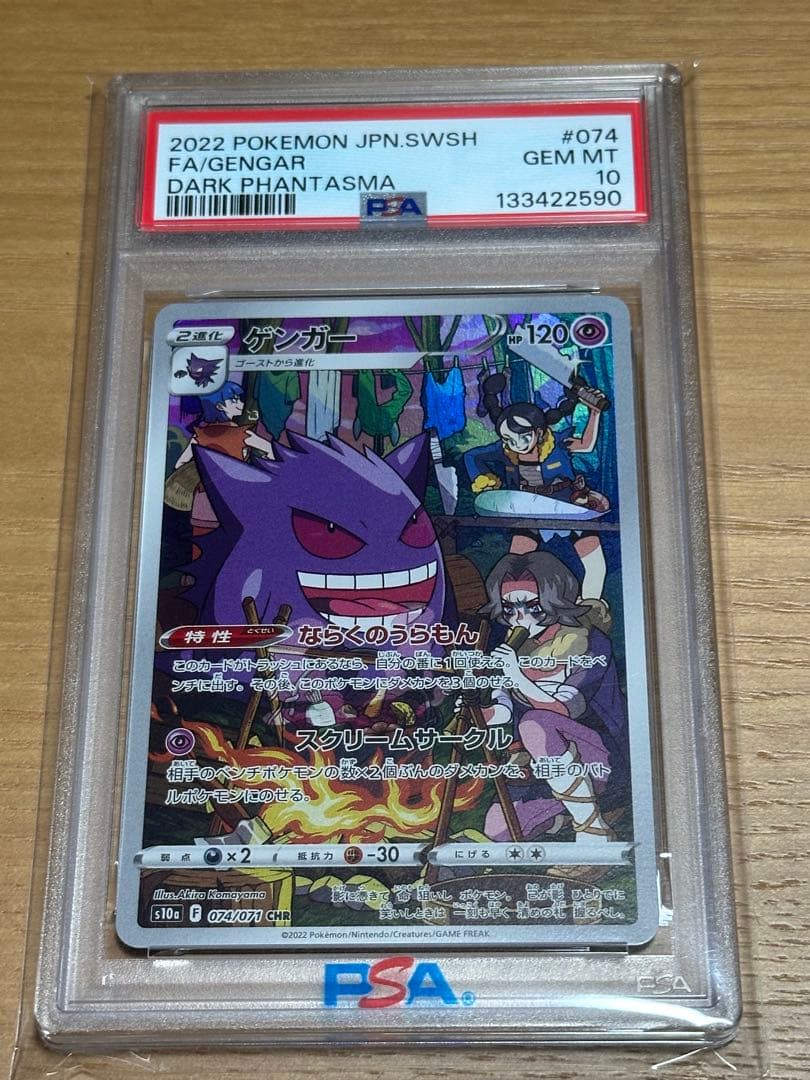 ゲンガー CHR S10a ダークファンタズマ 074/071