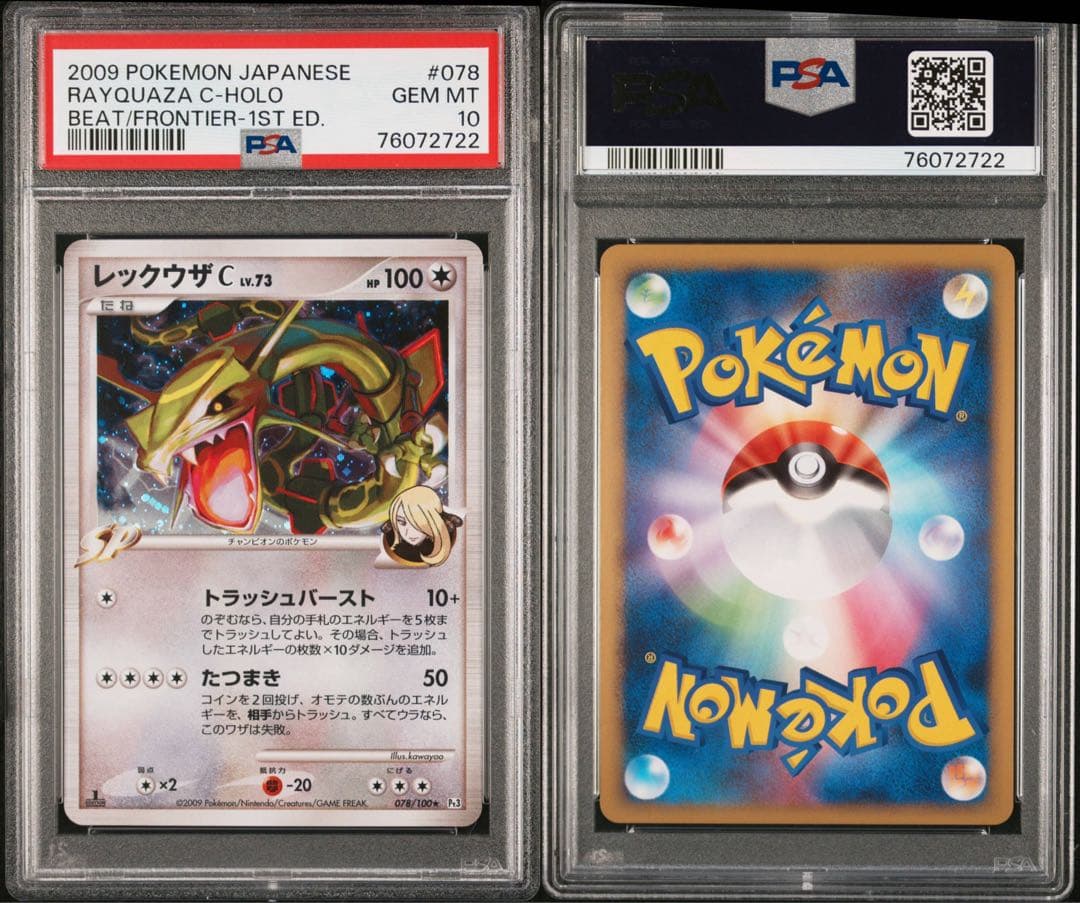 PSA10 レックウザC ★ Pt3 フロンティアの鼓動 078/100 1ED