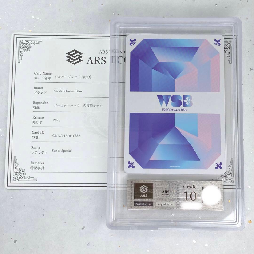 【ARS鑑定10+】シルバーブレット 赤井秀一 SSP ヴァイス 名探偵コナン