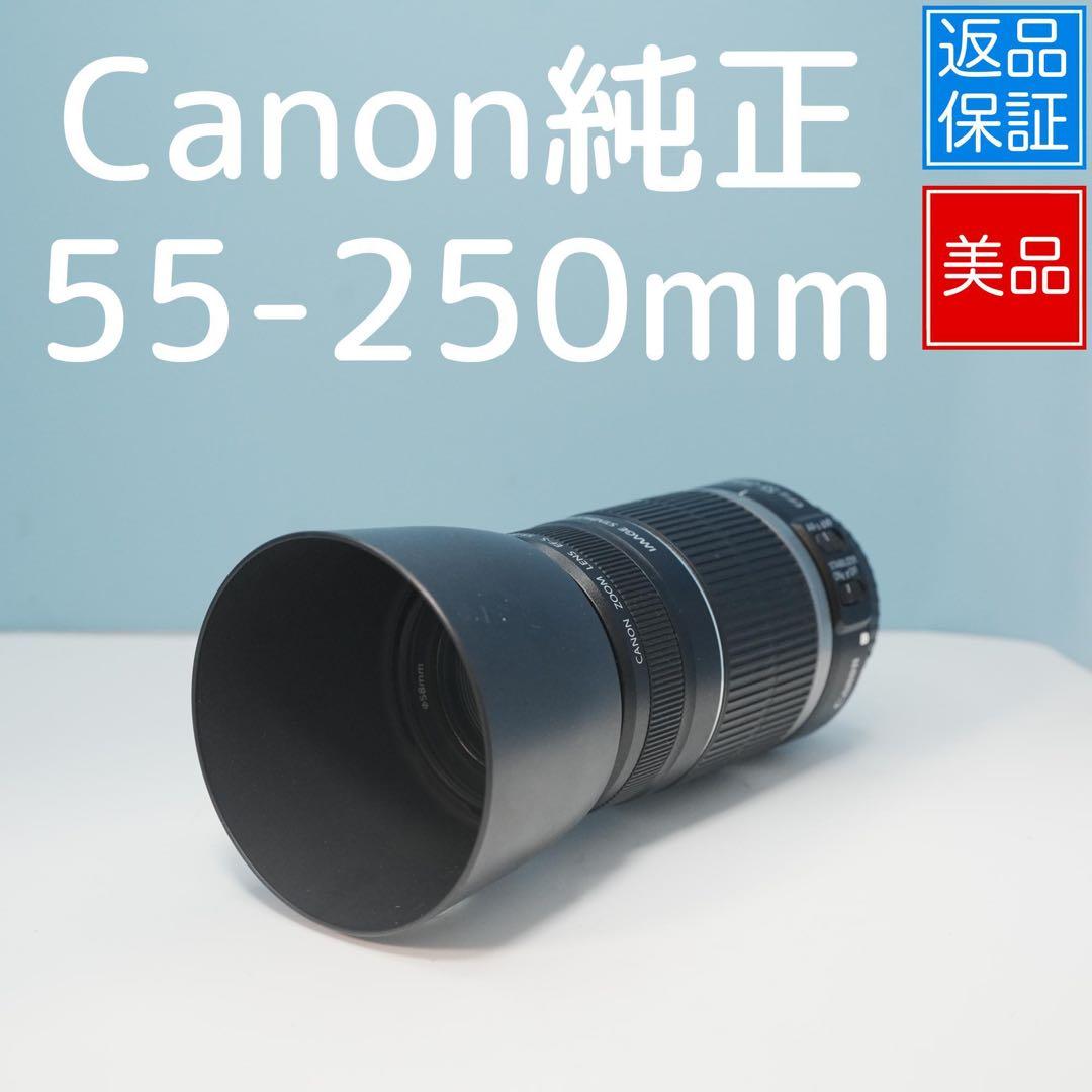 Canon純正 55-250mm 望遠レンズ 美品 a5113