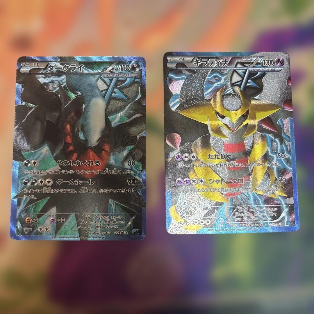 ダークライ　やみにかくれる　ギラティナ　たたりめ