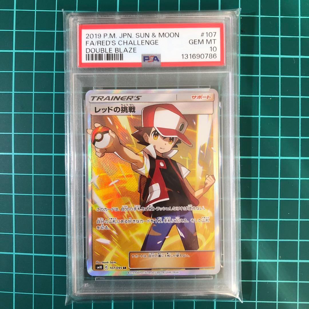 レッドの挑戦 SR PSA10