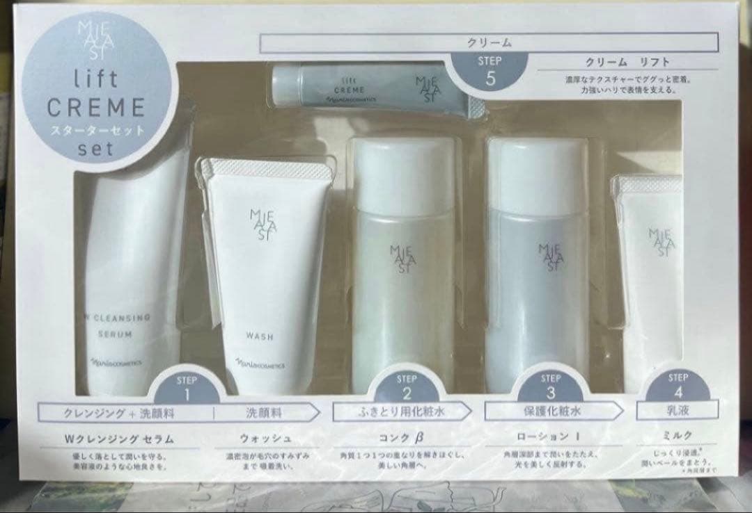 ナリス マジェスタ リフト クリーム スターターセット正規品スキンケア5STEP