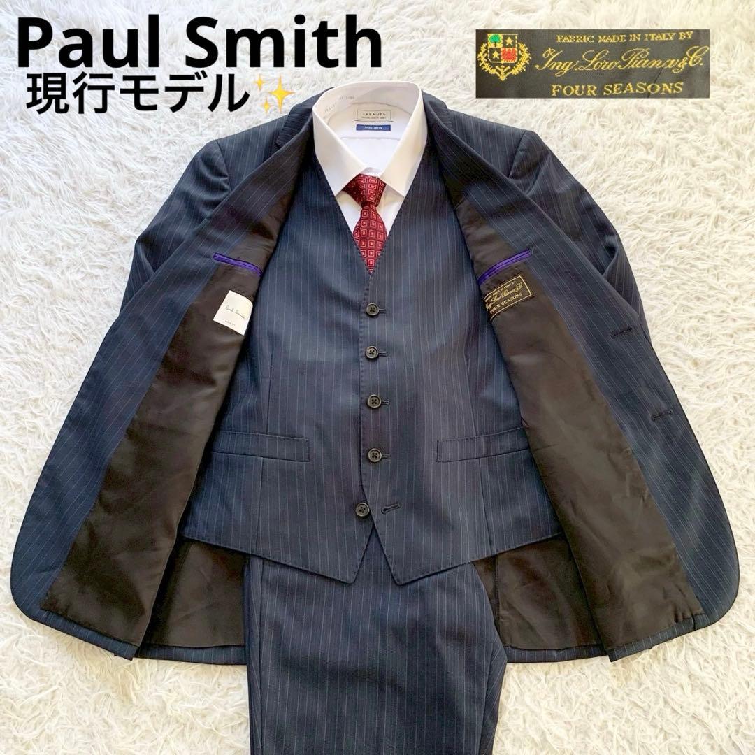現行モデル　Paul Smith　ロロピアーナ　ポールスミス　3ピース　スーツ