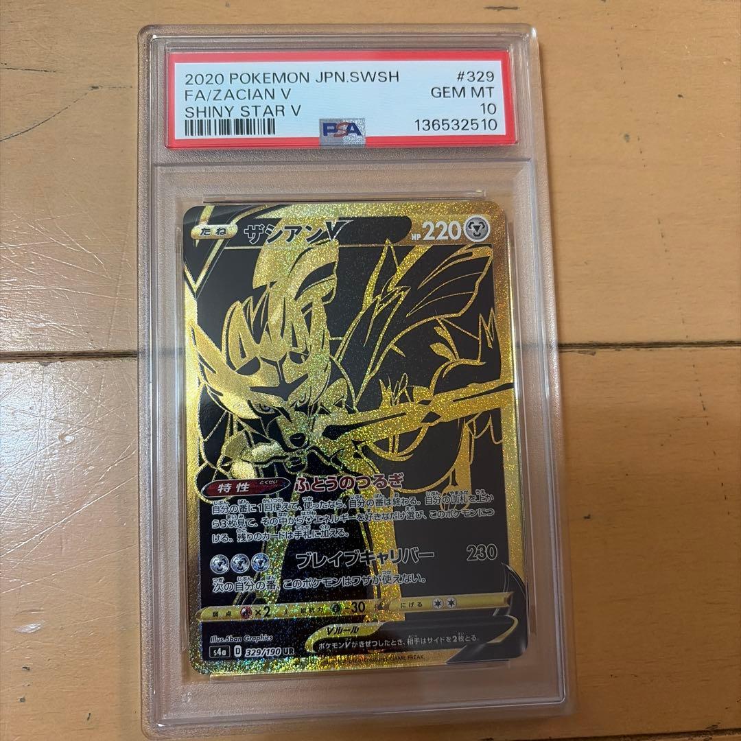 ザシアンV　UR PSA10