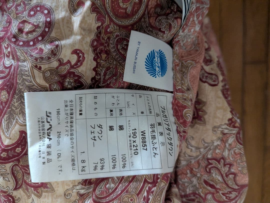 ダブル羽毛布団