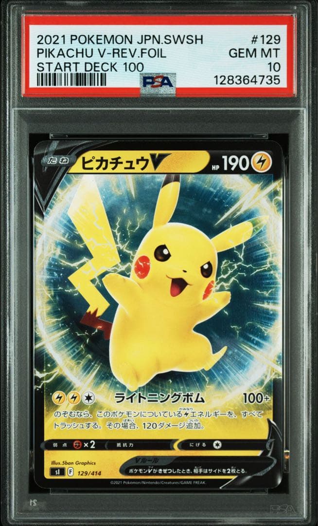 【PSA10】ピカチュウV S-TD スタートデッキ100 キラ ホロ リバホロ