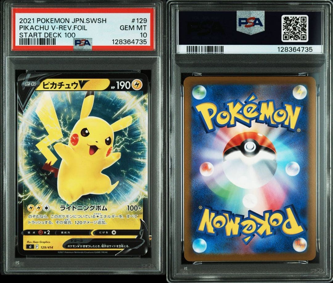 【PSA10】ピカチュウV S-TD スタートデッキ100 キラ ホロ リバホロ
