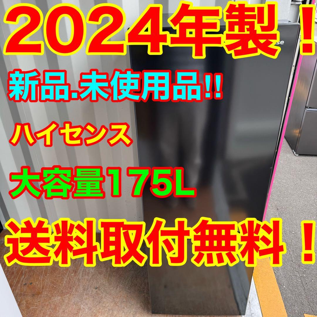 C7520★2024年製★新品.未使用品★ハイセンス冷蔵庫　黒ブラック一人暮らし