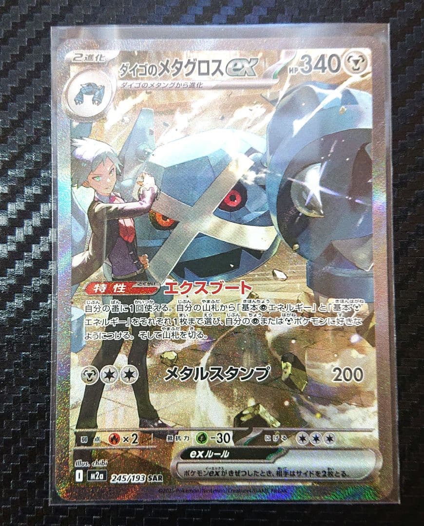 【新品・未使用】マリーのオーロンゲex SAR ダイゴのメタグロスex SAR
