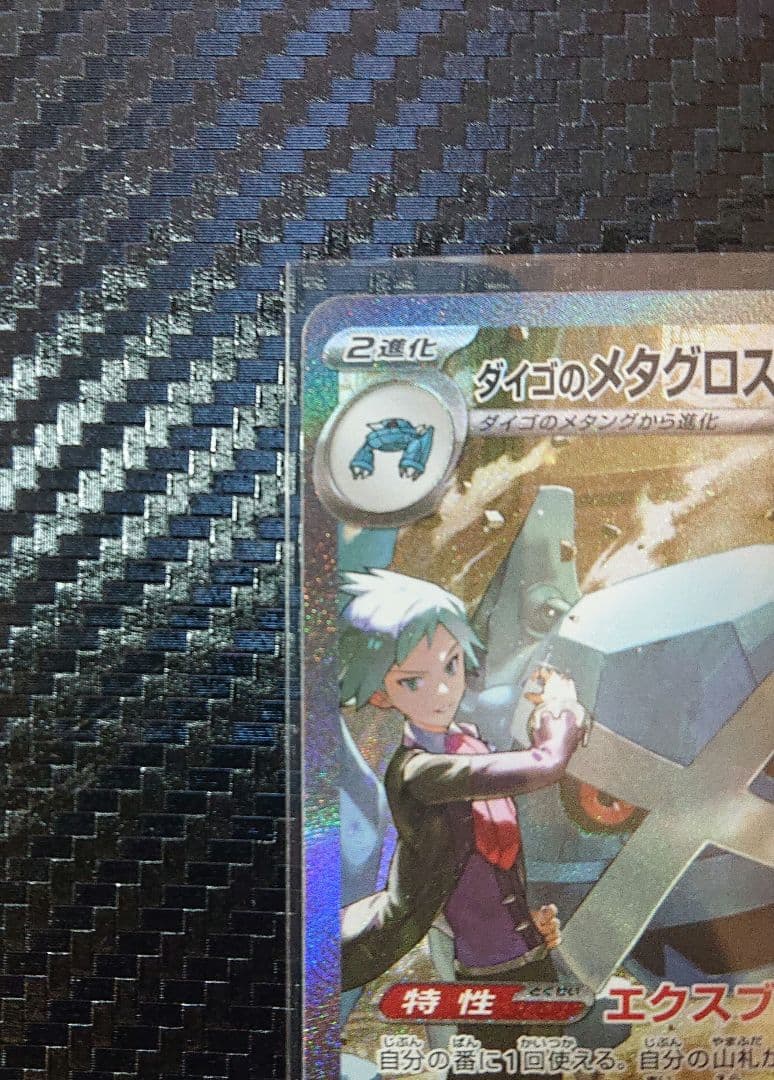 【新品・未使用】マリーのオーロンゲex SAR ダイゴのメタグロスex SAR