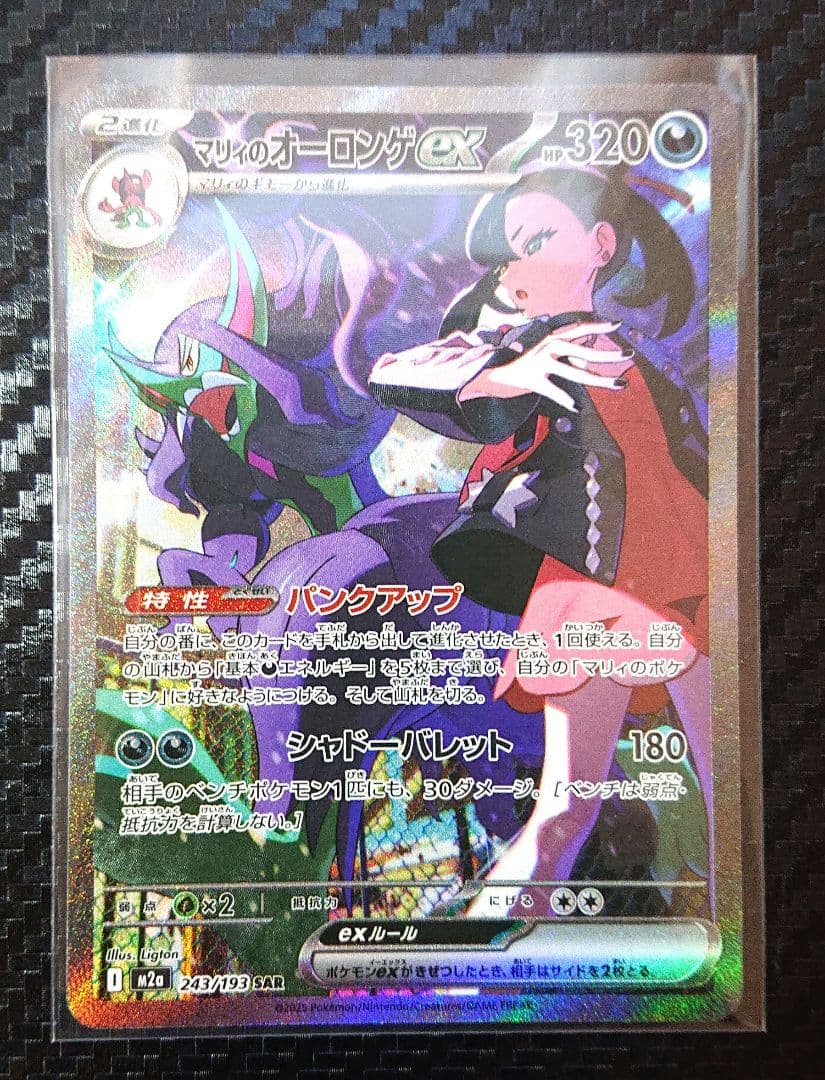 【新品・未使用】マリーのオーロンゲex SAR ダイゴのメタグロスex SAR