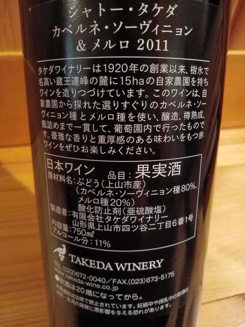 断*男様 タケダワイナリー　シャトータケダ　２本セット　日本ワイン