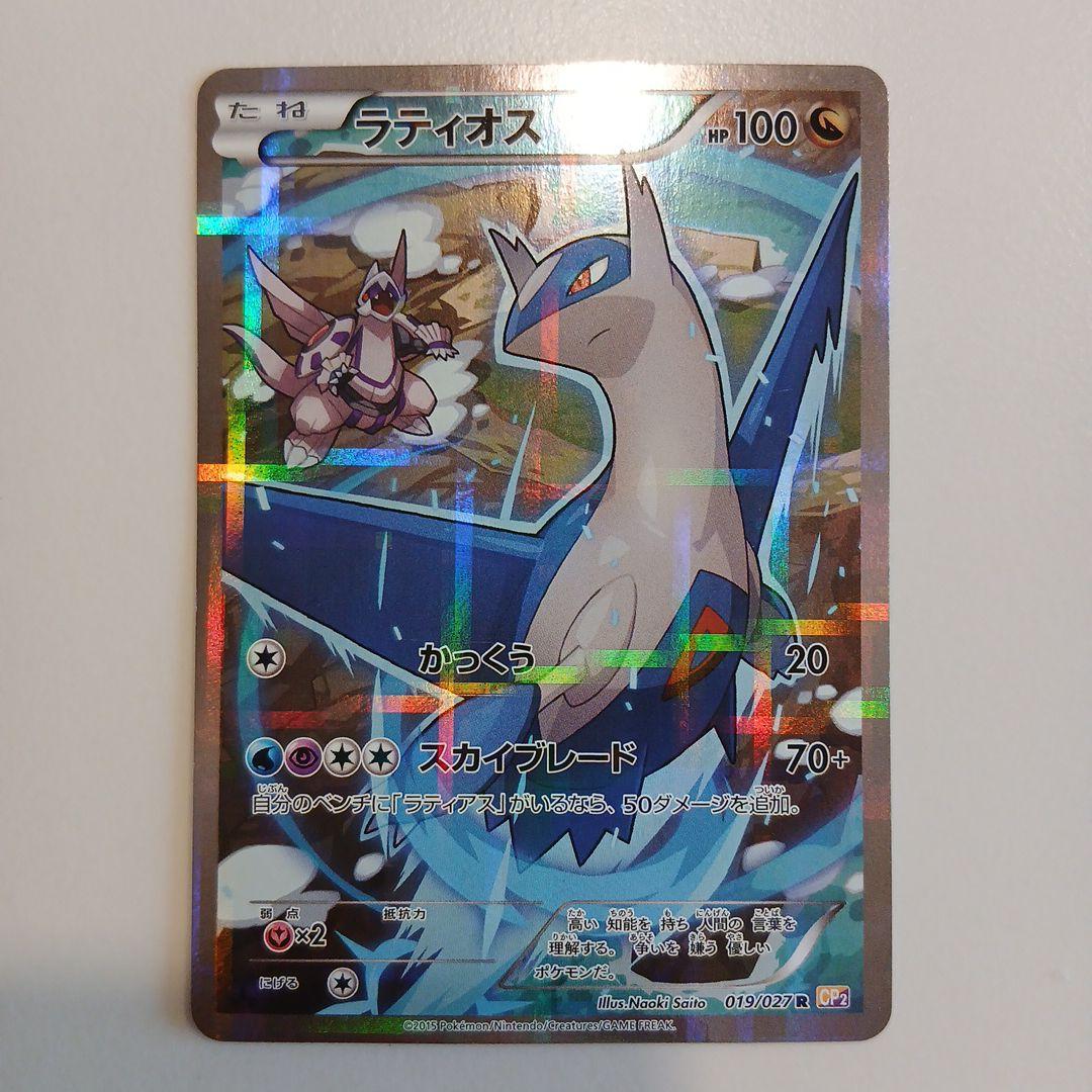 ラティオス 019/027 R 伝説キラコレクション CP2 ポケモンカード