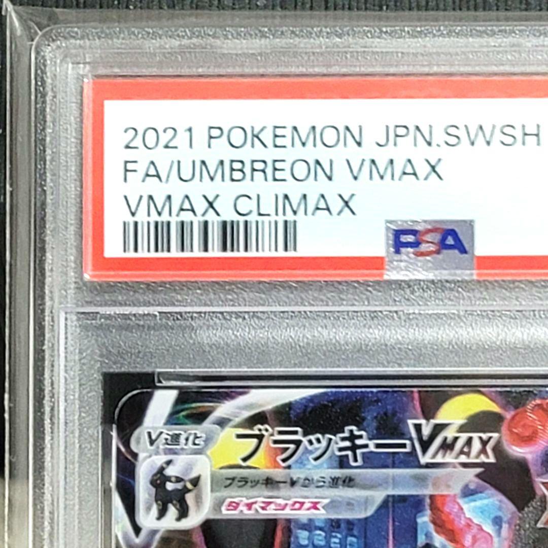 PSA10 ブラッキーvmax csr 245/184 ポケモンカード ポケカ