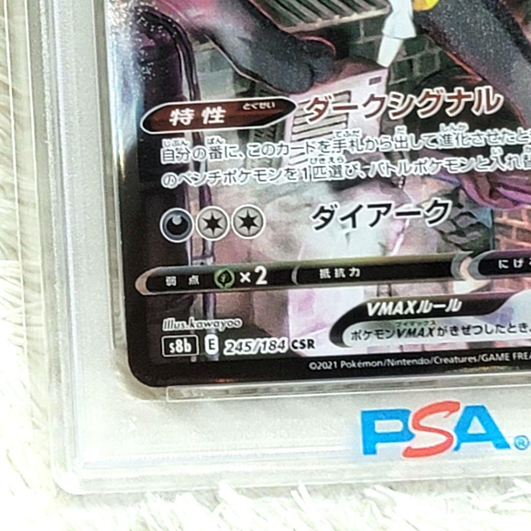 PSA10 ブラッキーvmax csr 245/184 ポケモンカード ポケカ