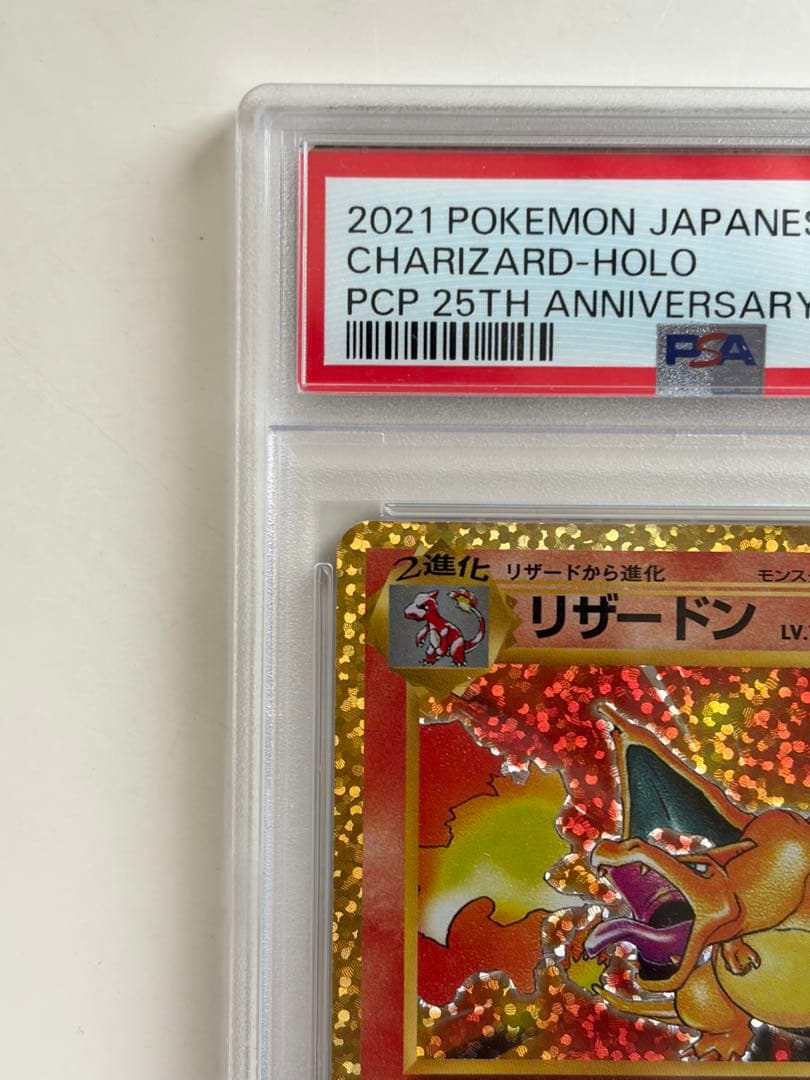 【PSA10】リザードン(25th)【P】{001/025} [S8a-P]