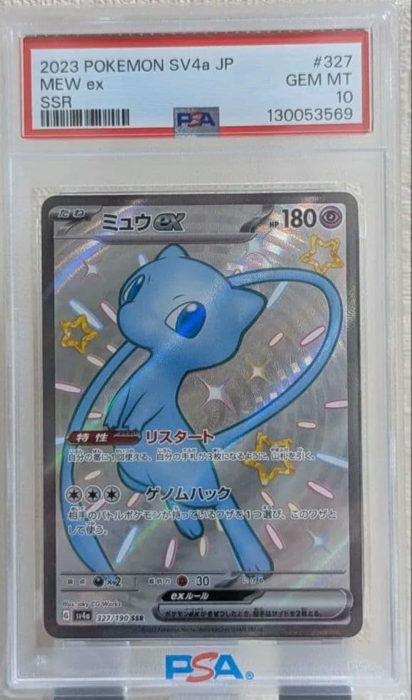 ミュウex SSR PSA10 シャイニートレジャーex 327/190