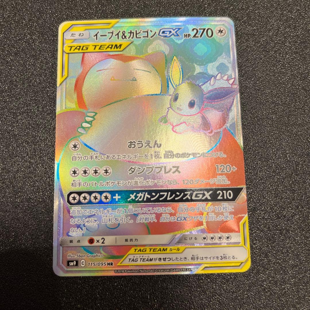 イーブイ&カビゴン hr