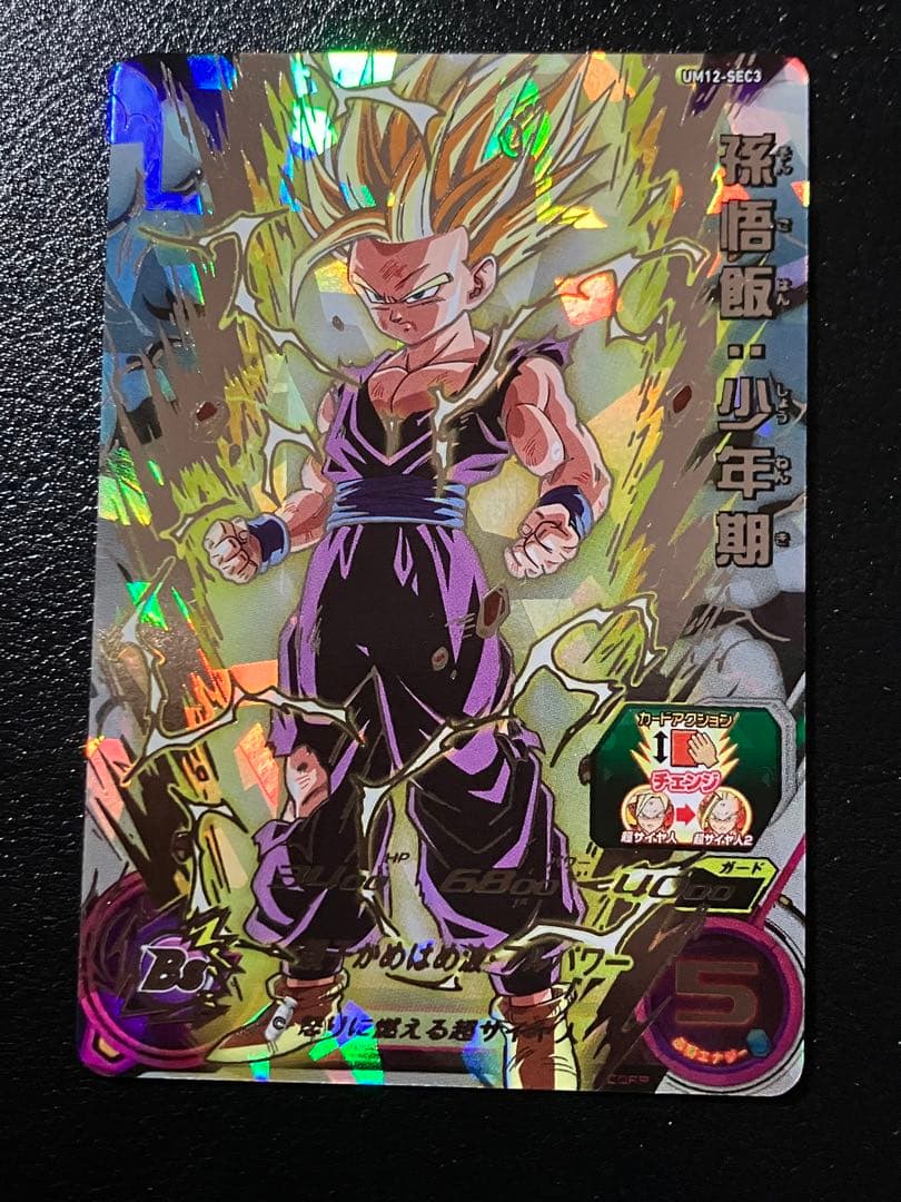 um12-sec3 孫悟飯少年期