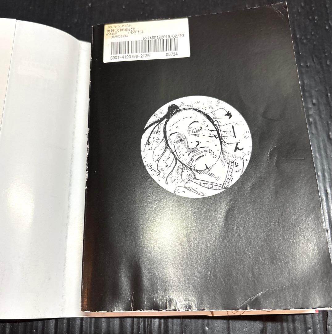 キングダム 24-77巻 54冊