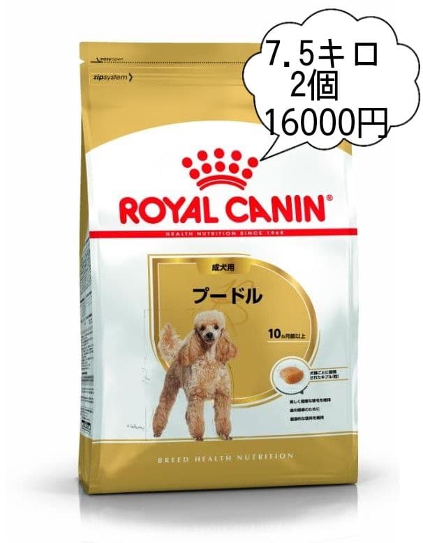 ロイヤルカナン プードル 成犬用 7.5kg 2個